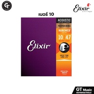 Elixir Phosphor bronze Nanoweb Acoustic Guitar Strings | สายกีตาร์โปร่ง แบรนด์ Elixir แท้💯 เคลือบNan