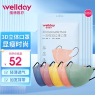 维德（WELLDAY）一次性3D立体防护口罩情侣个性 莫兰迪色多色时尚薄款透气成人口罩 莫兰迪色【3D立体口罩100只】五色混装