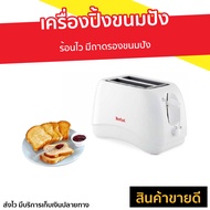 🔥Sale🔥 เครื่องปิ้งขนมปัง Tefal ร้อนไว มีถาดรองขนมปัง รุ่น TT1321 - ที่ปิ้งหนมปัง เตาปิ้งขนมปัง เครื่องปิ้งหนมปัง ที่ปิ้งขนมปัง bread toaster Bread Roaster