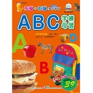 幼福彩色練習本-ABC字母練習