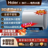 Haier Electric Water Heater3D Instant Heating Little Blue Bottle BK7Flat Barrel Double Liner Househo