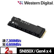 破盤含發票公司貨WD 黑標 SN850X 2TB(有散熱片) NVMe PCIe SSD  WD 黑標