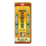 鴻運 - 金裝萬應千里追風油40毫升