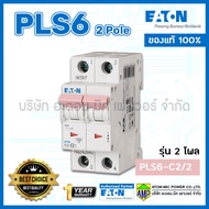 เซอร์กิตเบรกเกอร์ลูกย่อย PLS6 รุ่น 2โพล EATON Miniature Circuit Breaker 2Pole