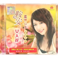 Chinese CD 鞍安 An An - 柔情似水 经典金曲 4 (CD)