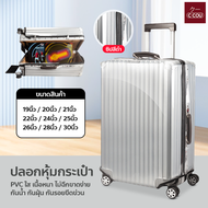 ปลอกหุ้มกระเป๋าเดินทาง หนา กันฝุ่น กันกระแทก PVC Luggage Cover ผ้าคลุมกระเป๋าเดินทางใส