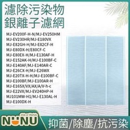 代用抑菌過濾網適用於三菱Mitsubishi抽濕機【MJ-EV200FJ-H-N】MJ-E130AL-H MJ-E160HR-H MJ-E152AK-H MJ-EV200FJ-H MJ-E100AR-