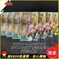 [現貨]Bandai S.H.Figuarts SHF 安妮亞 佛傑 (Spy x Family 間諜家家酒)