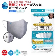 Hydro銀鈦®️ 布口罩 日版 可重用 最新技術  銀鈦合金抗菌除臭口罩  Hydro Silver Titanium®️ Soft Gauze Mask