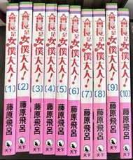 漫畫 會長是女僕大人 1-10
