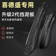 Suitable for xds xds Hacker 380/350 Mudguard Mountain Bike 80/87cm Cement Guard Mud Tile