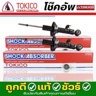 Tokico โช๊คอัพ TOYOTA VIGO วีโก้ 4x2 ตัวเตี้ย  ( กดตัวเลือก คู่หน้า U3774L. / U3773R / คู่หลัง E3775