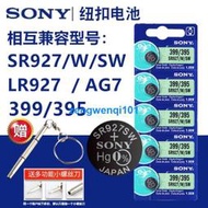 【橙子現貨】Sony索尼紐扣電池SR927SW 手表電池AG7/399  LR927電子395石英表