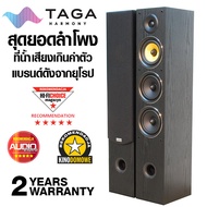 TAGA HARMONY TAV-506Fv2 ลำโพงตั้งพื้น3ทาง 1คู่ วัสดุพรีเมียมแบรนด์ยุโรป น้ำเสียงลงตัวทุกย่านความถี่่ ลำโพงบ้าน Hi-End Floorstanding Home Audio Speaker