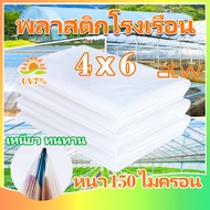 พลาสติกคลุมโรงเรือน โรงเรือนสำเร็จรูป พลาสติกโรเรือน โรงเรือนแคคตัส 6x15greenhouseUV7%120/150ไมครอน พลาสติกโรงเรือน พลาสติกใสกันฝน พลาสติกใสคลุ