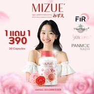 MIZUE มิซูเอะ (ผลิตภัณฑ์เสริมอาหาร) - 1 กระปุก รับเพิ่ม 1 กระปุก (กระปุกละ 20 แคปซูล)