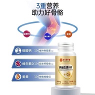 Beijing Tongrentang Calcium Vitamin D Tablets Middle-Aged People Calcium Tablets 40 to 50 Years Old 