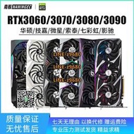 【可開發票】拆機華碩技嘉RTX3060Ti/3070/3080/3090 24GB猛禽TUF超龍火神顯卡