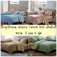 (ผ้าปูที่นอน+ผ้านวม) Jessica Tencel รหัส T 500 เส้นด้ายดีไซน์สุดเรียบหรู ชุดเครื่องนอน ผ้าปูที่นอน ผ