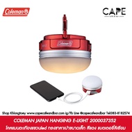 COLEMAN JAPAN HANGING E-LIGHT 2000037352 โคลแมนตะเกียงแขวนled ทรงซาลาเปาขนาดเล็ก สีแดง แบตเตอรี่ลิเธียมไอออน ชาร์จมือถือได้