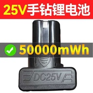 25v Hand Drill Lithium Battery Suitable for Longyun Fuge Electric Hand Drill Lithium Battery Univers