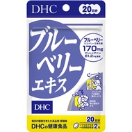 DHC藍莓萃取物，20天用量，40片