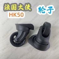 < In-straw > Suitable for delsey Luggage Wheels roncato Trolley Case Accessories HK50hinomoto Univer