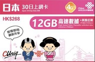 中國聯通30日日本上網卡 China Unicom Japan 30day data SIM