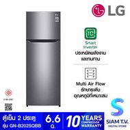 LG ตู้เย็น 2 ประตู ขนาด 6.6 คิว รุ่น GN-B202SQBB ระบบ Smart Inverter Compressor โดย สยามทีวี by Siam T.V.
