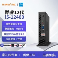 [Thousand Yuan Host] Sky Rainbow 12th Generation i5 12400 Mini Host Small Host Desktop Small Microco