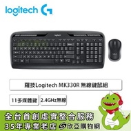 羅技 MK330R 無線鍵鼠組/11個多媒體鍵/2.4GHz無線/無聲按鍵/三年保固