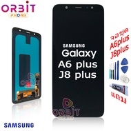 หน้าจอ samsung galaxy A6 plus J8 plus A605 J805 งาน incell  จอชุด LCD พร้อมทัชสกรีน samsung A6 plus J8 plus A605 J805  อะไหล่มือถือ