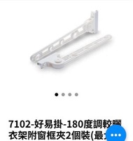 天上野晾衣架 另有2條鋁杆