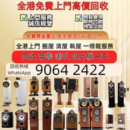 高價收購 收音響 HIFI音箱 喇叭 前后級 膽機 CD機 解碼 擴音機 合拼機 黑膠唱盤，CD 黑膠，Elac 意力、Dali 達尼、Tannoy 天朗、 金嗓子，3/5喇叭 、spendor，Li
