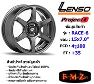 Lenso Wheel ProjectD RACE-6 ขอบ 15x7.0" 4รู100 ET+35 สีHDW แม็กเลนโซ่ ล้อแม็ก เลนโซ่ lenso15 แม็กรถยนต์ขอบ15