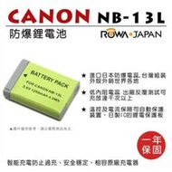【eYe攝影】ROWA 樂華 CANON NB13L 副廠 電池 G7X G5X G9X II SX730