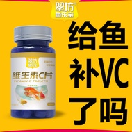 Aquarium Fish Tank Ornamental Fish Dedicated VC Tablets Fish Culture Vitamin C Tablets Concentrated 