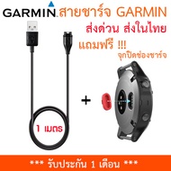 [ส่งไทย] สายชาร์จ GARMIN Garmin Instinct Vivoactive 3/4/4S Vivosport Forerunner ฯลฯ แถมฟรีจุกปิดช่องชาร์จ 1 ชิ้น