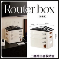 三層wifi無線路由器收納盒機上盒插線板插座整理電線卡通收納盒黑色