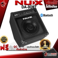 แอมป์กลองไฟฟ้า NUX DA30BT - Digital Drum Amplifier NUX DA-30BT [พร้อมเช็ค QC] [แท้100%] [ส่งฟรี] [ปร