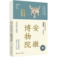 A Museum: Anhui Museum (Simplified Book)/Anhui < Sichuan People Publishing House > National General 
