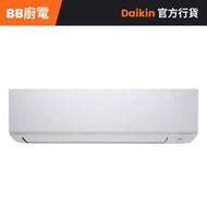 FTKD50AV1H/RKD50AV1H 2.0匹 R32 420系列 FTKD 變頻淨冷 掛牆式分體冷氣機 (附無線遙控)