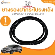แท้ศูนย์ HONDA ยางรองฝากระโปรงหลัง HONDA CITY ปี 2014 ถึง 2019 (74865-T9A-T01) (1 ชิ้น) | AUTOHUB