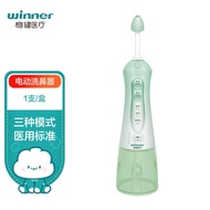 稳健( Winner) 脉冲电动洗鼻器医用级儿童成人鼻腔清洁鼻炎清洗器便携式 充电款三种模式