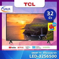 TCL SMART TV สมาร์ททีวี ขนาด 32 นิ้ว รุ่น 32S6500 ทีซีแอล