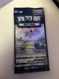 全新 包平郵 ⭐️寶可夢 阿爾宙斯 特典卡