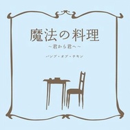 Bump Of Chicken (범프 오브 치킨) - Mahou No Ryouri -Kimi Kara Kimi He- (Single)(CD)