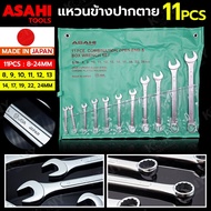 ASAHI ชุดแหวนข้าง 11ชิ้น เบอร์มิล 8-24 ชุดประแจ ประแจชุด ชุดเครื่องมือ ชุดแหวนข้างปากตายข้าง 11 ตัว 