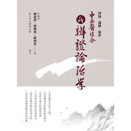 Chinese Western Medicine Combination: New Discrimination Online Online Bookstore [21% off] 111010811