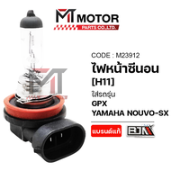 ไฟหน้าซีนอน NOUVO-SX GPX ใช้กับรถยนต์ได้ HONDA CITY [H11] [12V/55W] (M23912) [BJN x MTMotorParts] หล